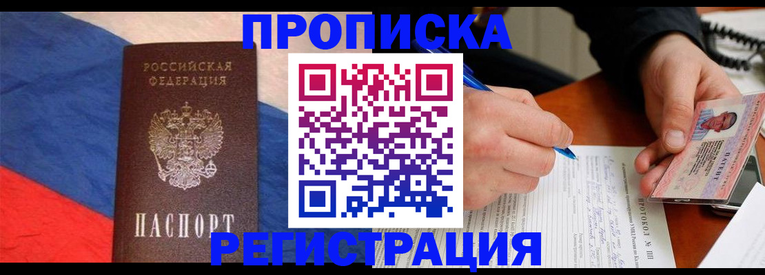 временная регистрация надежно в Нарткале